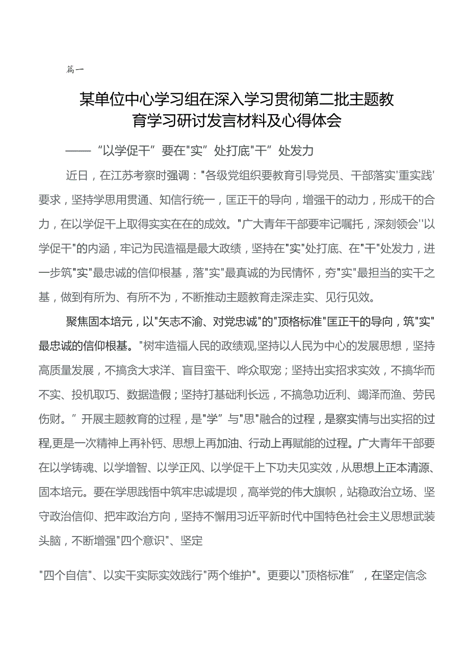 2023年度在专题学习集中教育工作会议研讨交流发言材10篇.docx_第1页