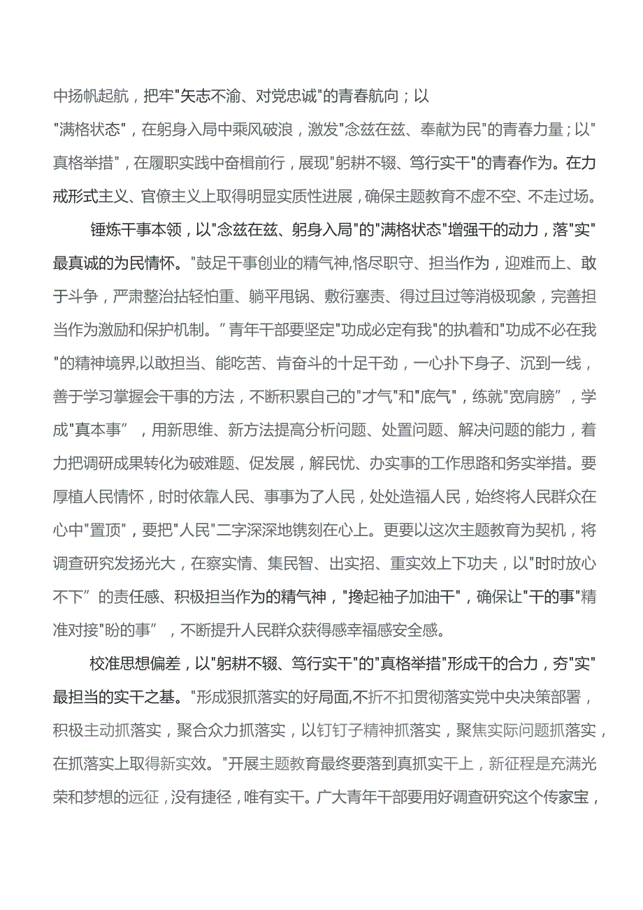 2023年度在专题学习集中教育工作会议研讨交流发言材10篇.docx_第2页