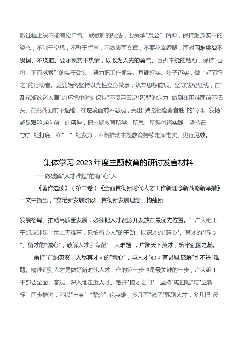 2023年度在专题学习集中教育工作会议研讨交流发言材10篇.docx_第3页