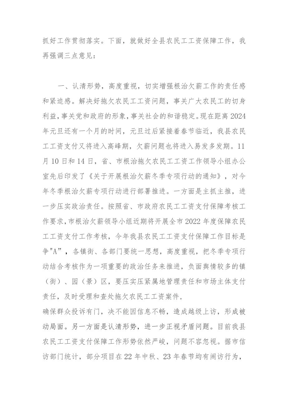 在根治欠薪冬季专项行动部署会议上的讲话.docx_第2页