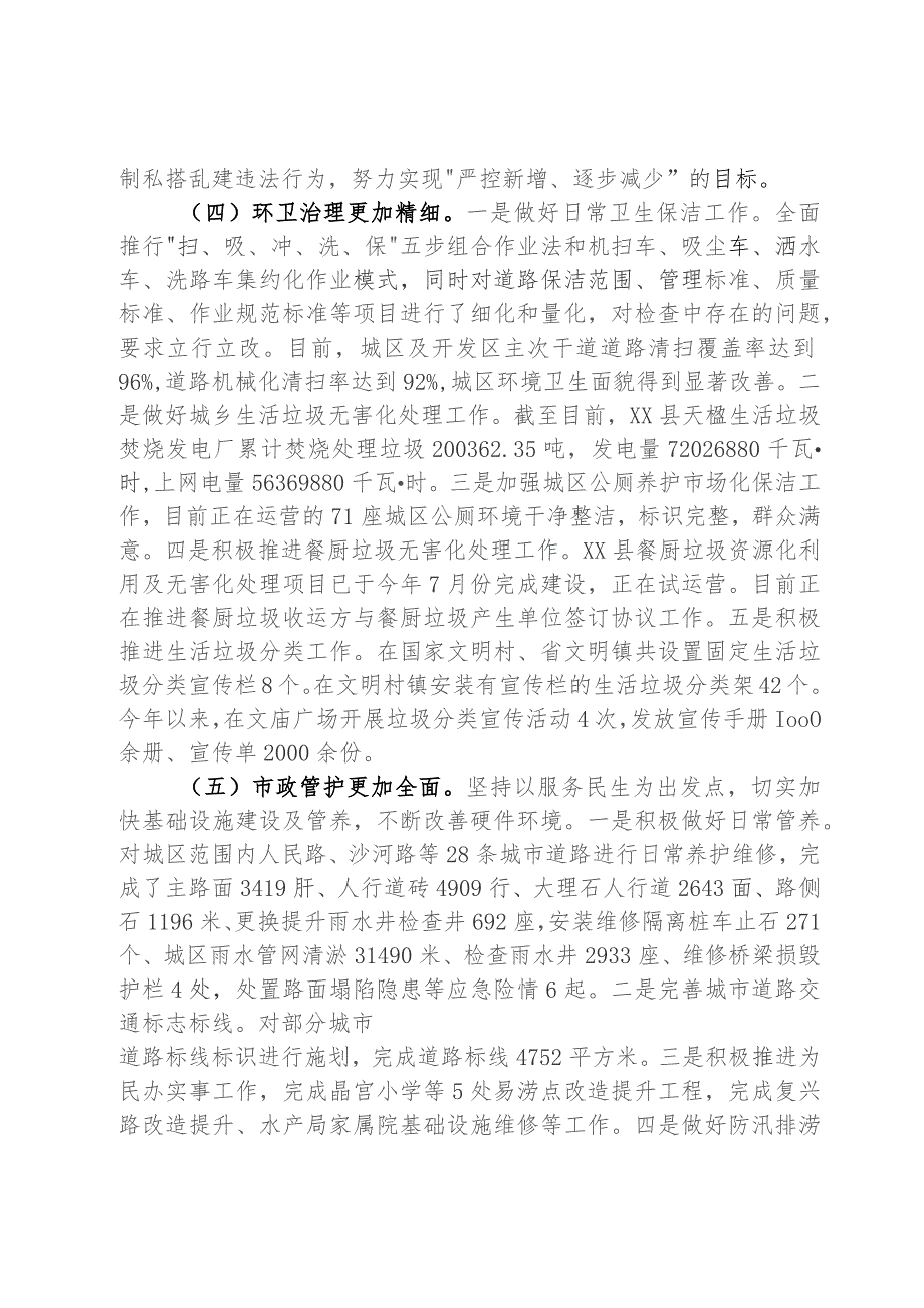 县城管局2023年度工作总结及2024年工作计划.docx_第3页