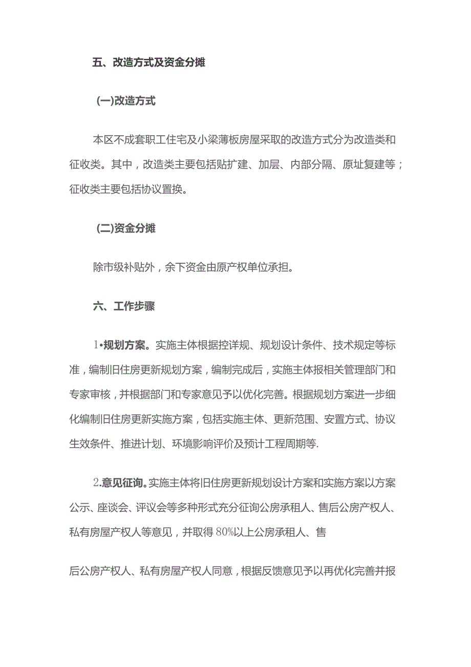 上海市崇明区旧住房成套改造实施方案.docx_第3页