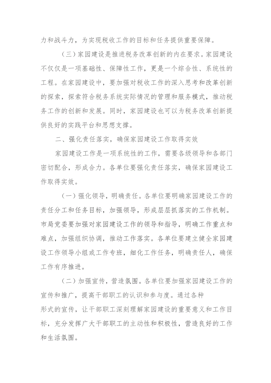 市税务局一把手在全市税务系统家园建设推进会上的讲话.docx_第3页