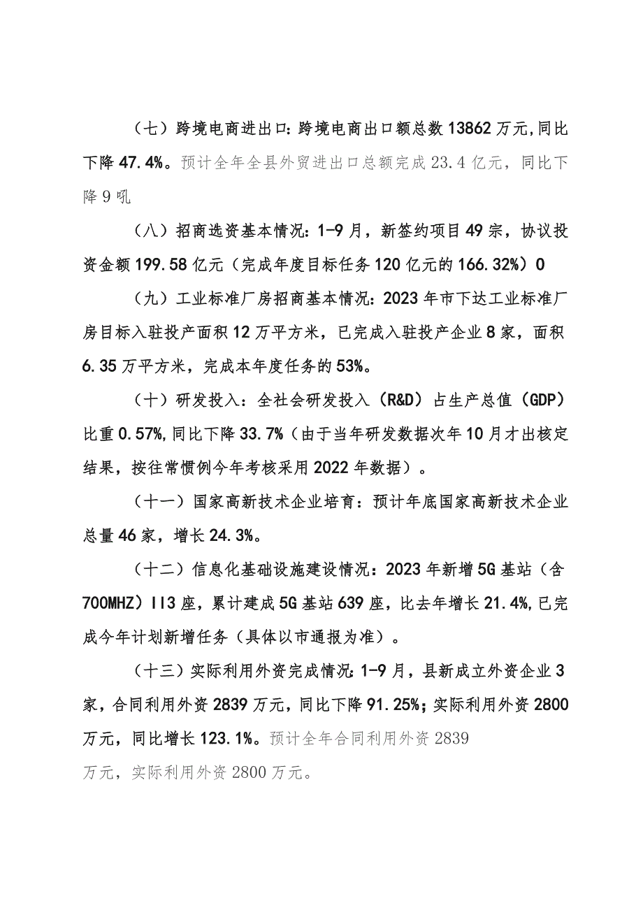 县科技工业和信息化局2023年工作总结及2024年工作计划.docx_第2页