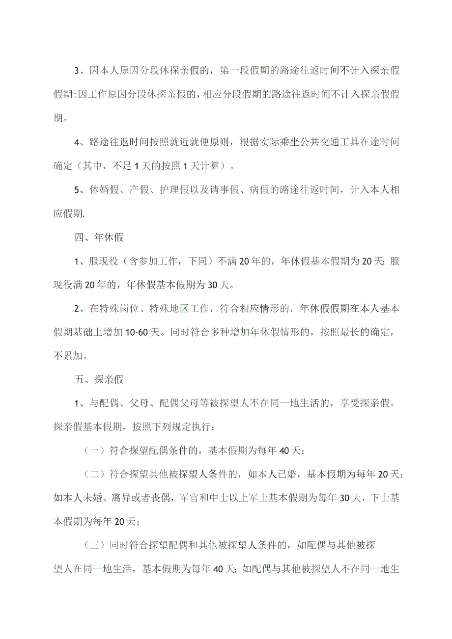 人防工程设防指标核对汇总记录（2023年）.docx_第2页