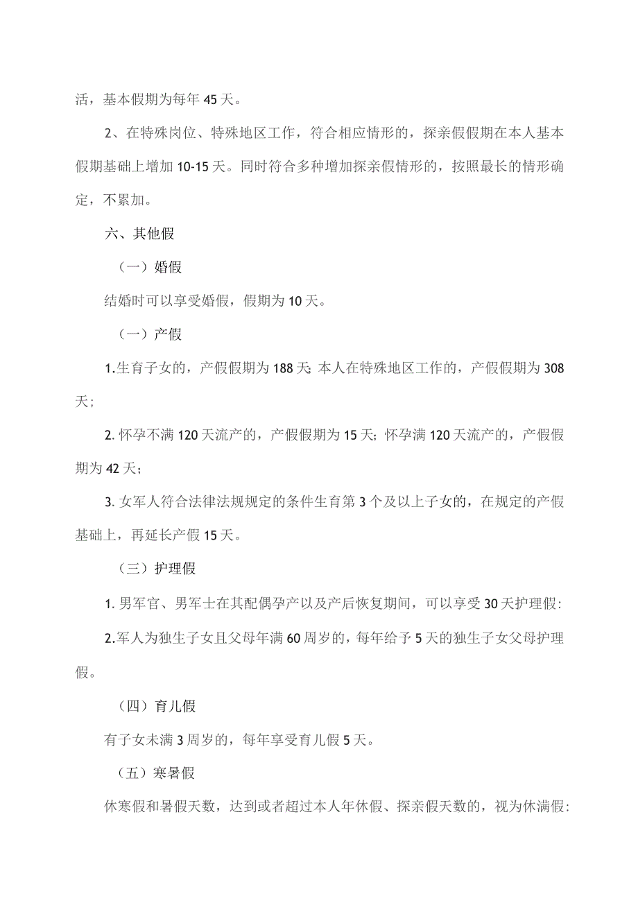 人防工程设防指标核对汇总记录（2023年）.docx_第3页