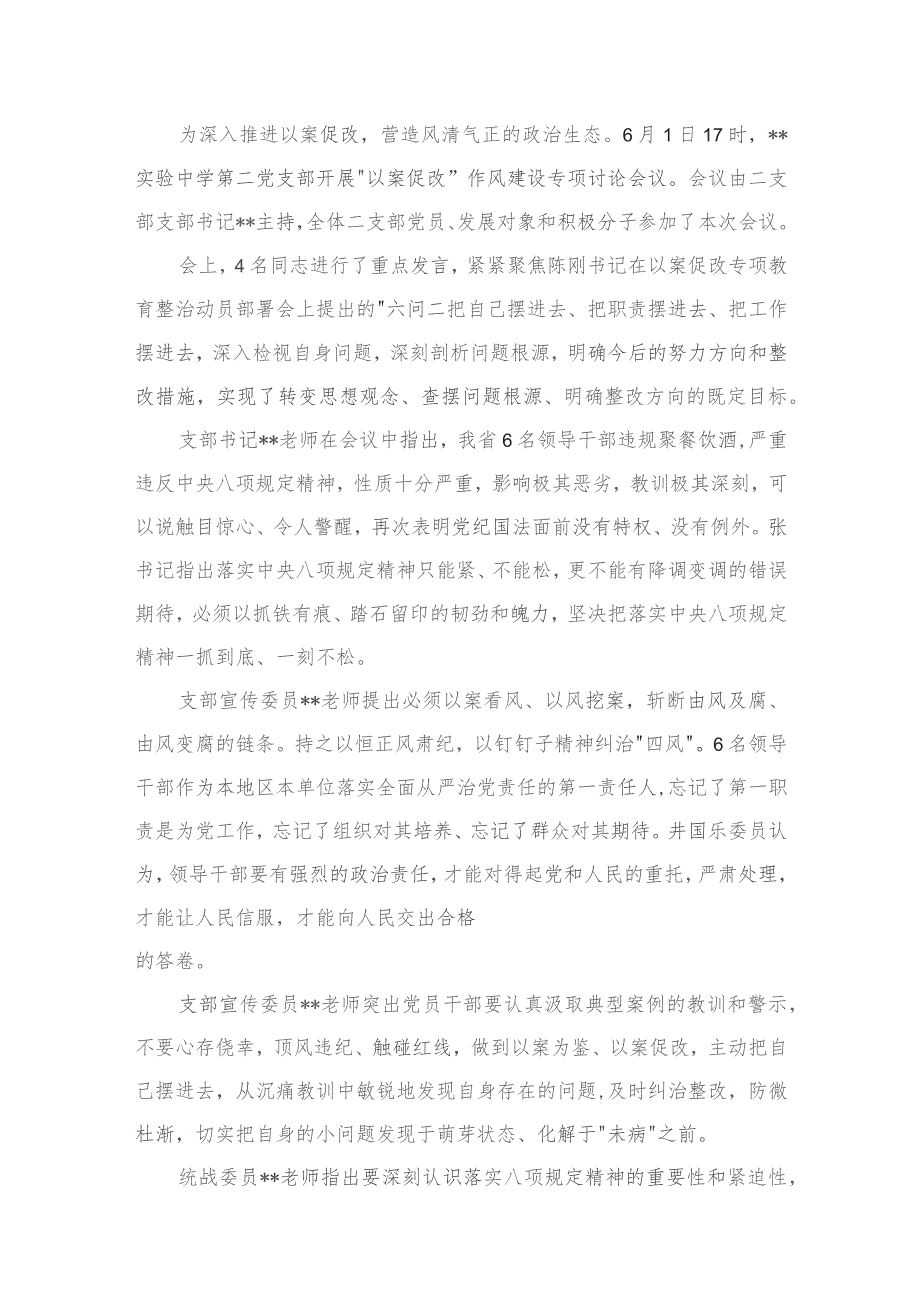 学校“以案促改”作风建设专项大讨论10篇供参考.docx_第2页