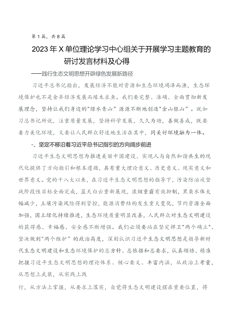 2023年在专题学习集中教育读书班研讨交流材料8篇.docx_第1页