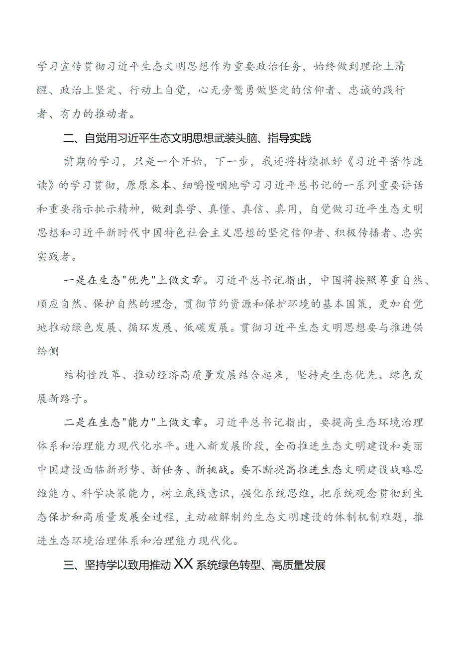 2023年在专题学习集中教育读书班研讨交流材料8篇.docx_第2页