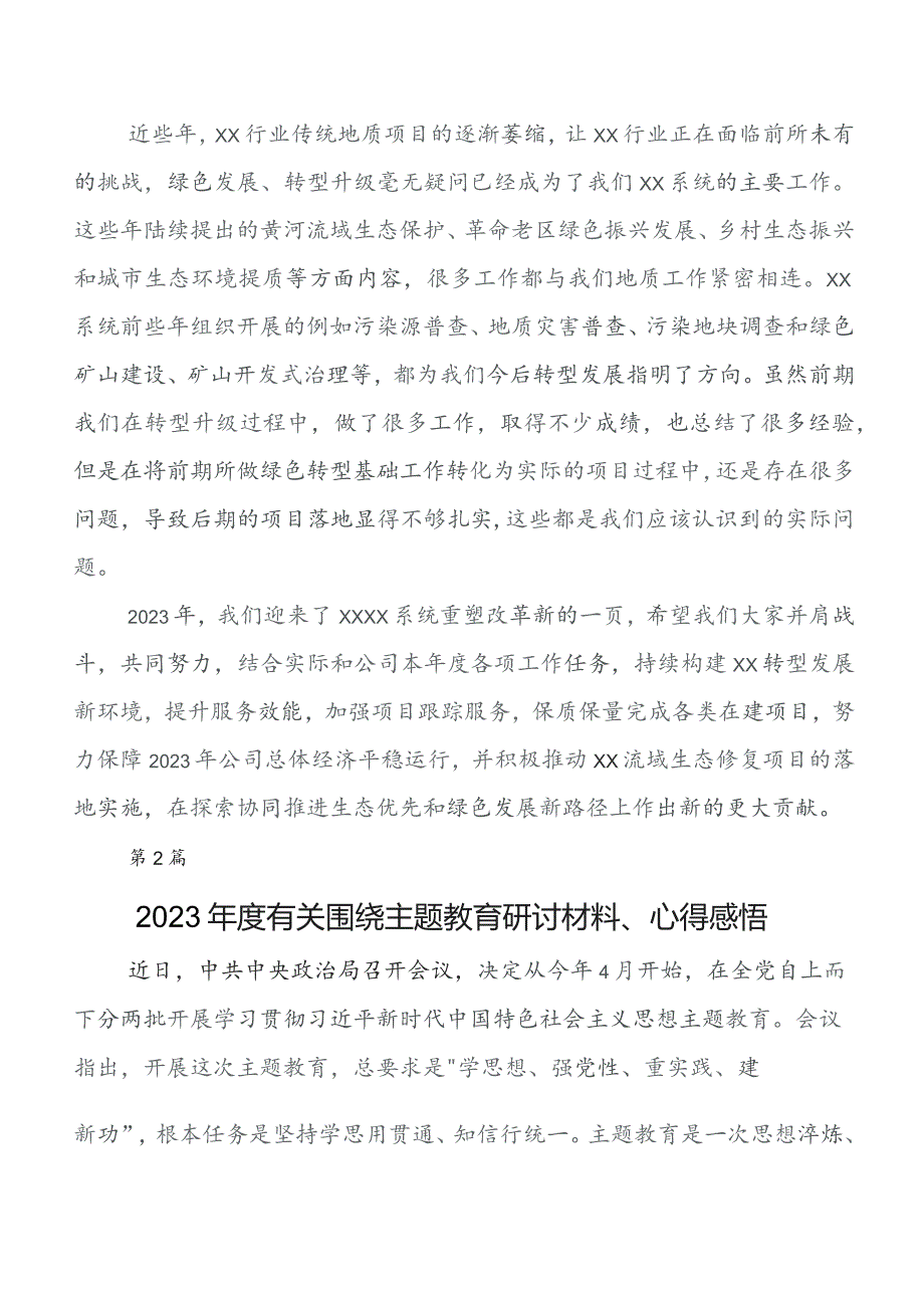 2023年在专题学习集中教育读书班研讨交流材料8篇.docx_第3页