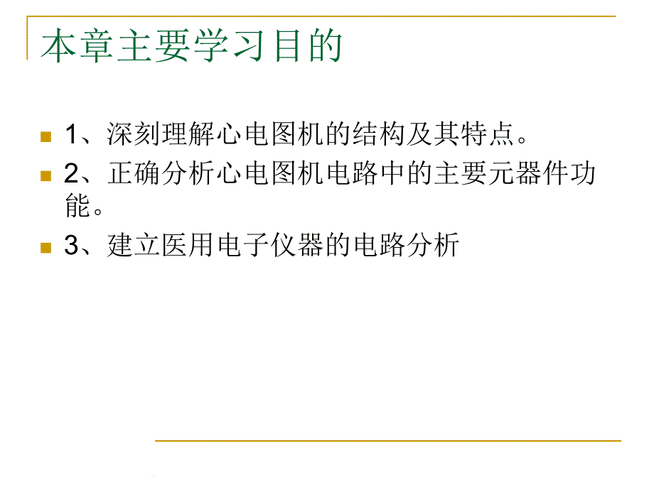 心电图机1.ppt.ppt_第3页