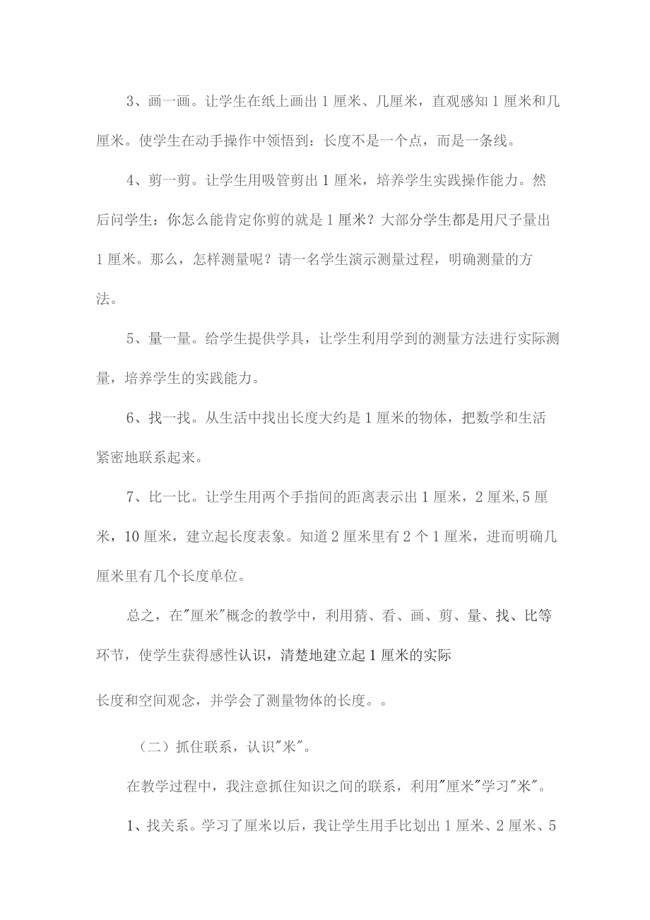 《厘米和米的认识》教学反思13篇.docx_第2页