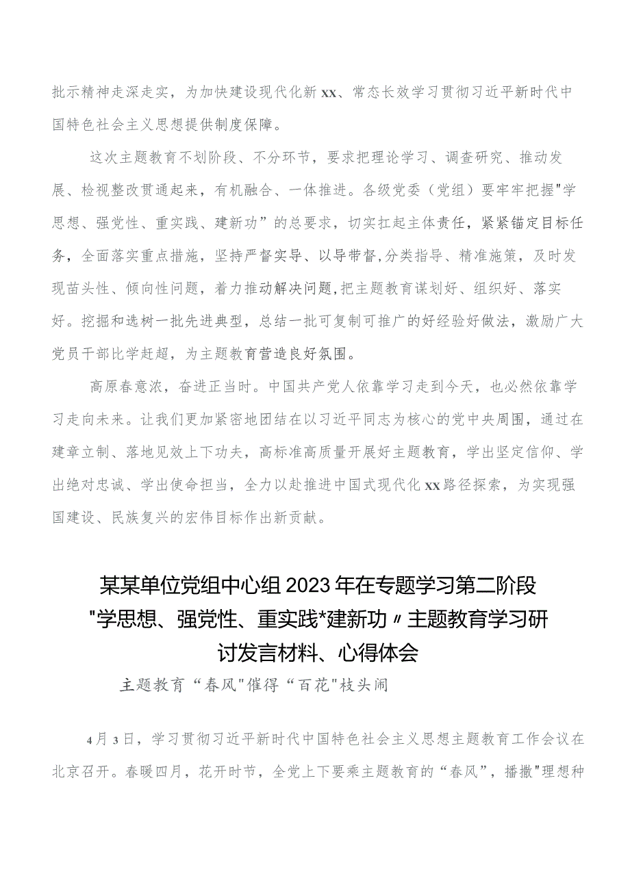 2023年度在深入学习贯彻第二阶段集中教育交流发言材料及心得体会七篇.docx_第2页