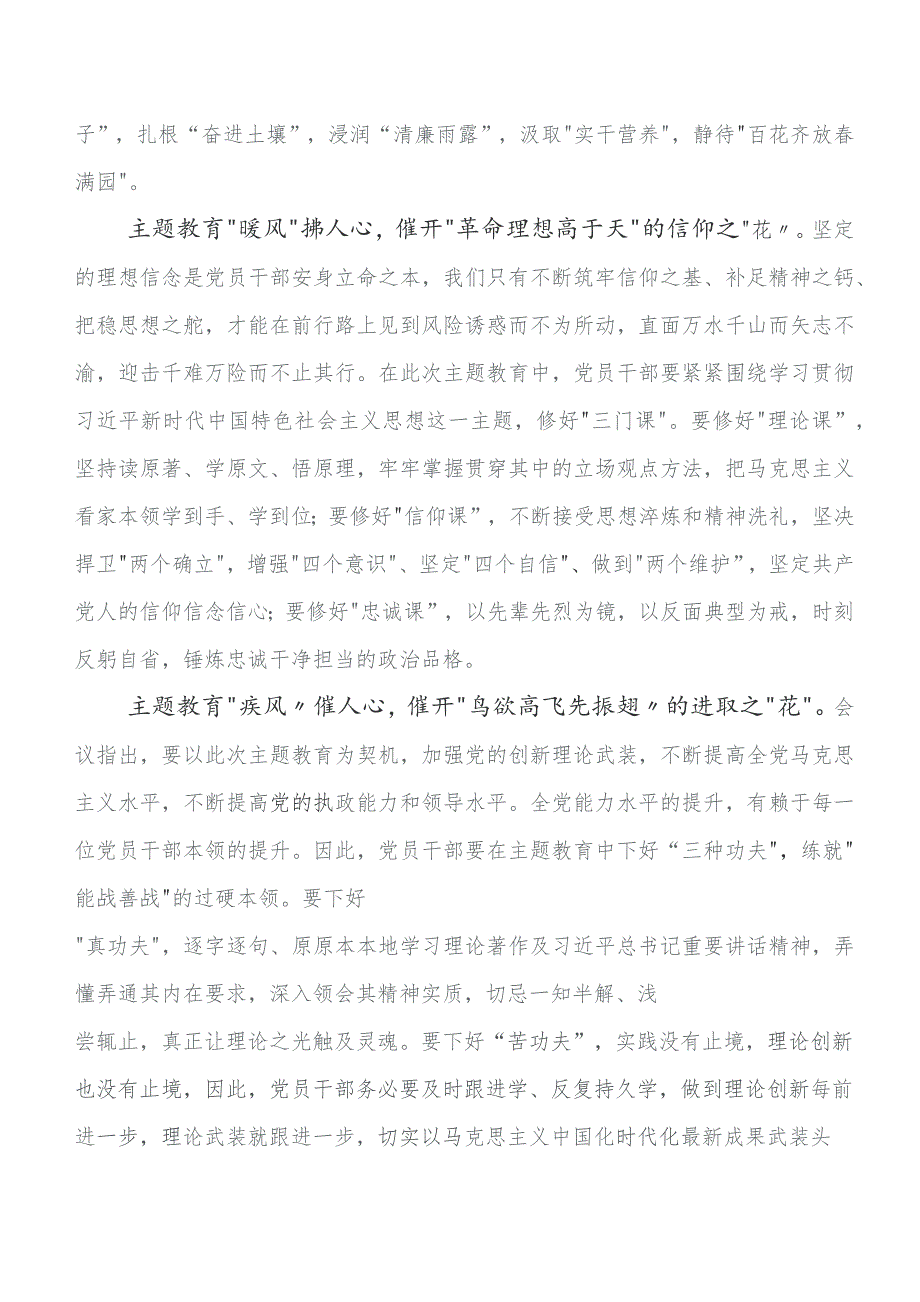 2023年度在深入学习贯彻第二阶段集中教育交流发言材料及心得体会七篇.docx_第3页