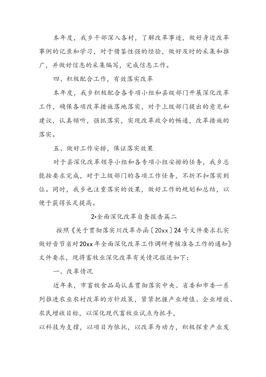 全面深化改革自查报告5篇.docx_第2页