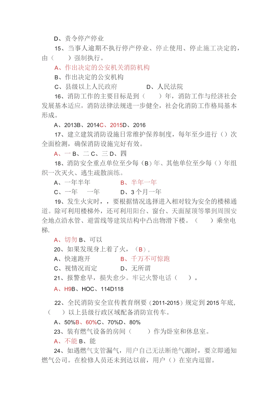 消防安全科普知识问卷_含答案.docx_第3页