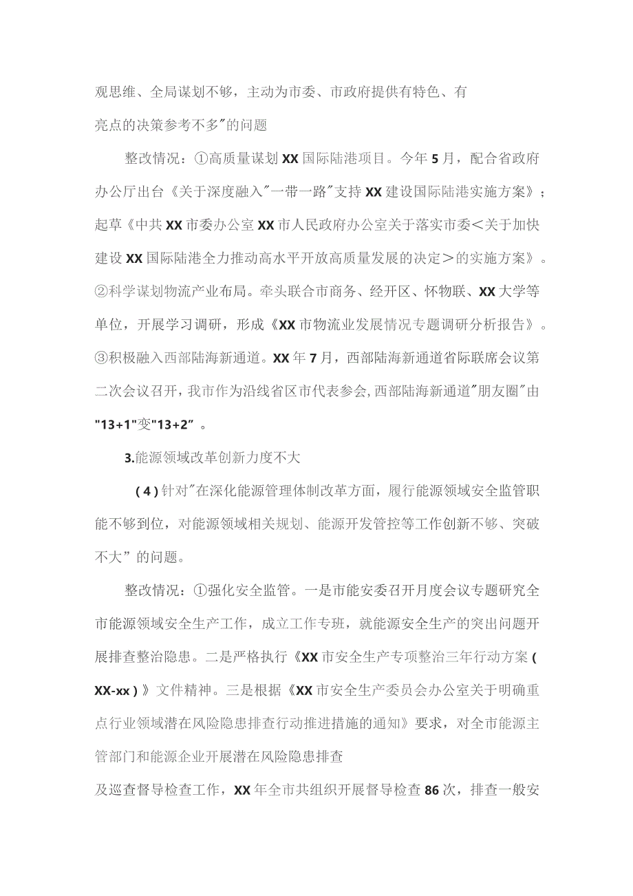 市发展和改革委员会党组关于巡察整改进展情况的报告.docx_第3页