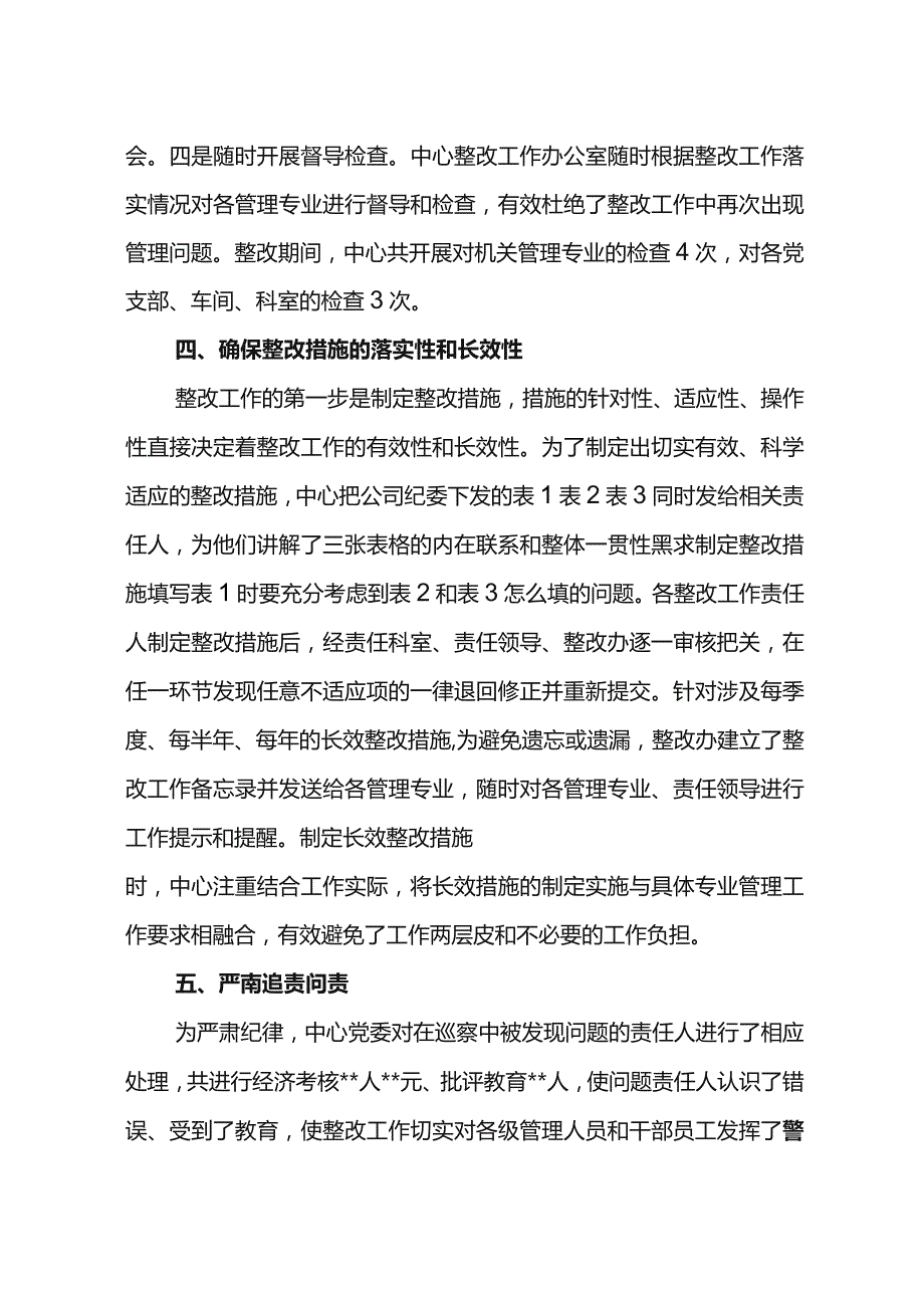 巡察问题整改工作交流材料.docx_第3页