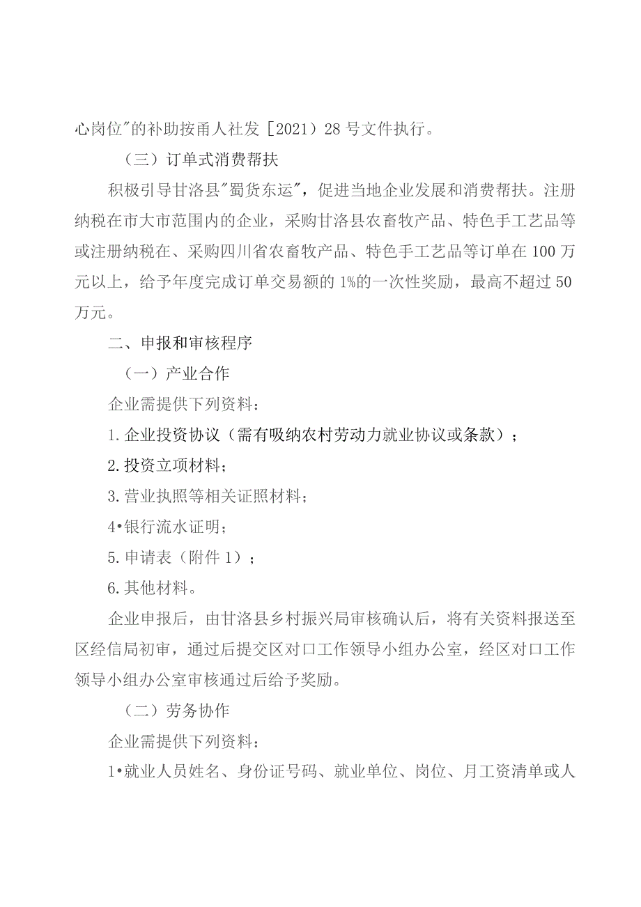 关于促进产业合作、劳务协作和消费帮扶实施办法.docx_第2页