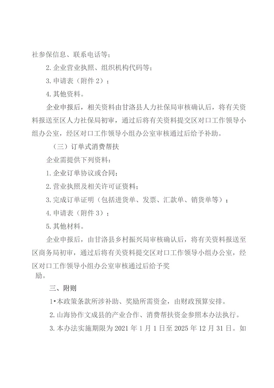 关于促进产业合作、劳务协作和消费帮扶实施办法.docx_第3页