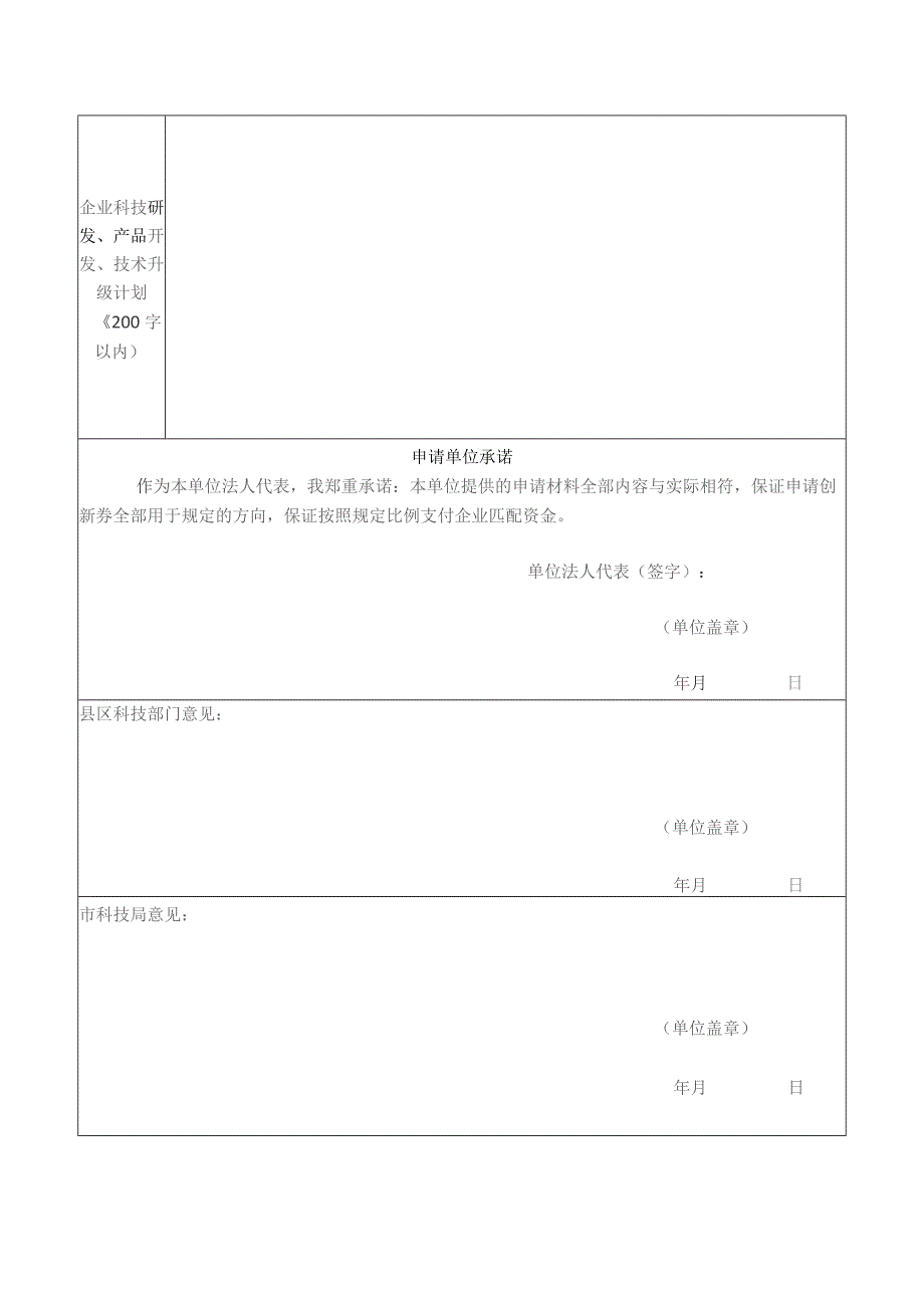 蚌埠市科技创新券申请表.docx_第2页