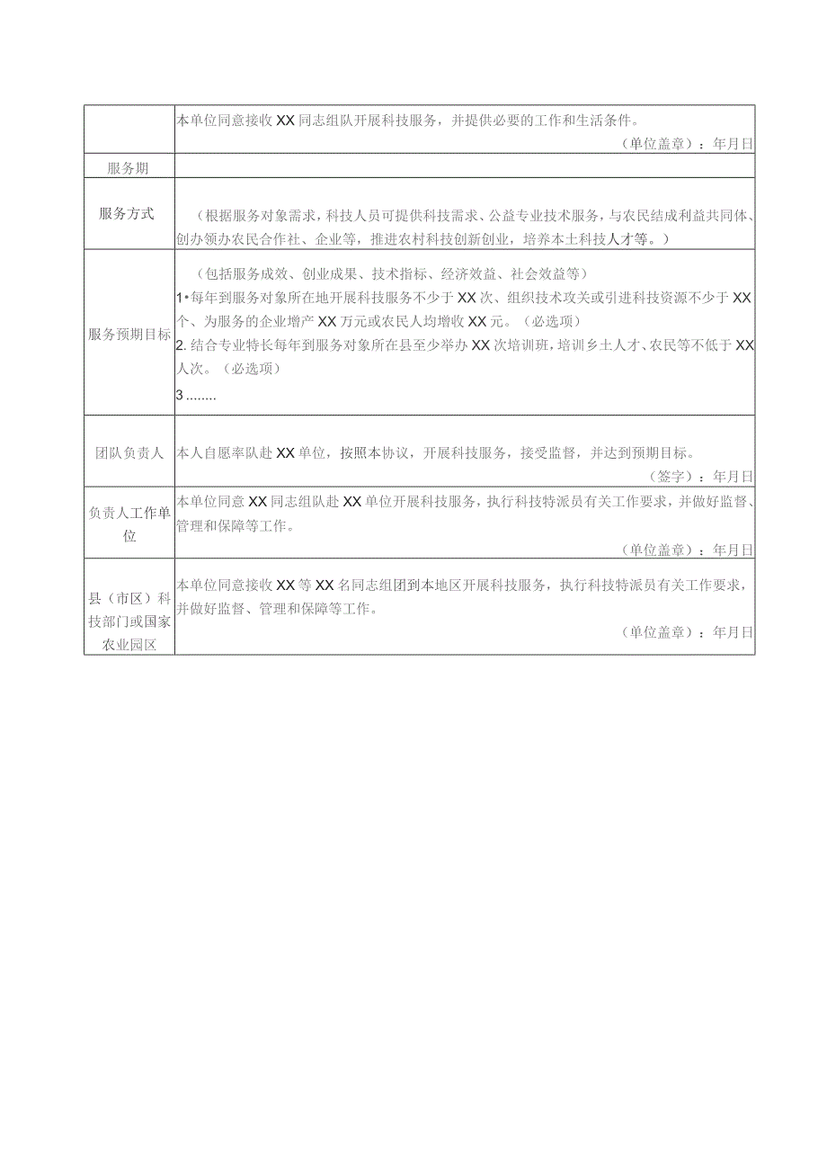 江西省农业科技特派员自然人、团队、法人科技特派员三方协议书和绩效评价参考表.docx_第3页