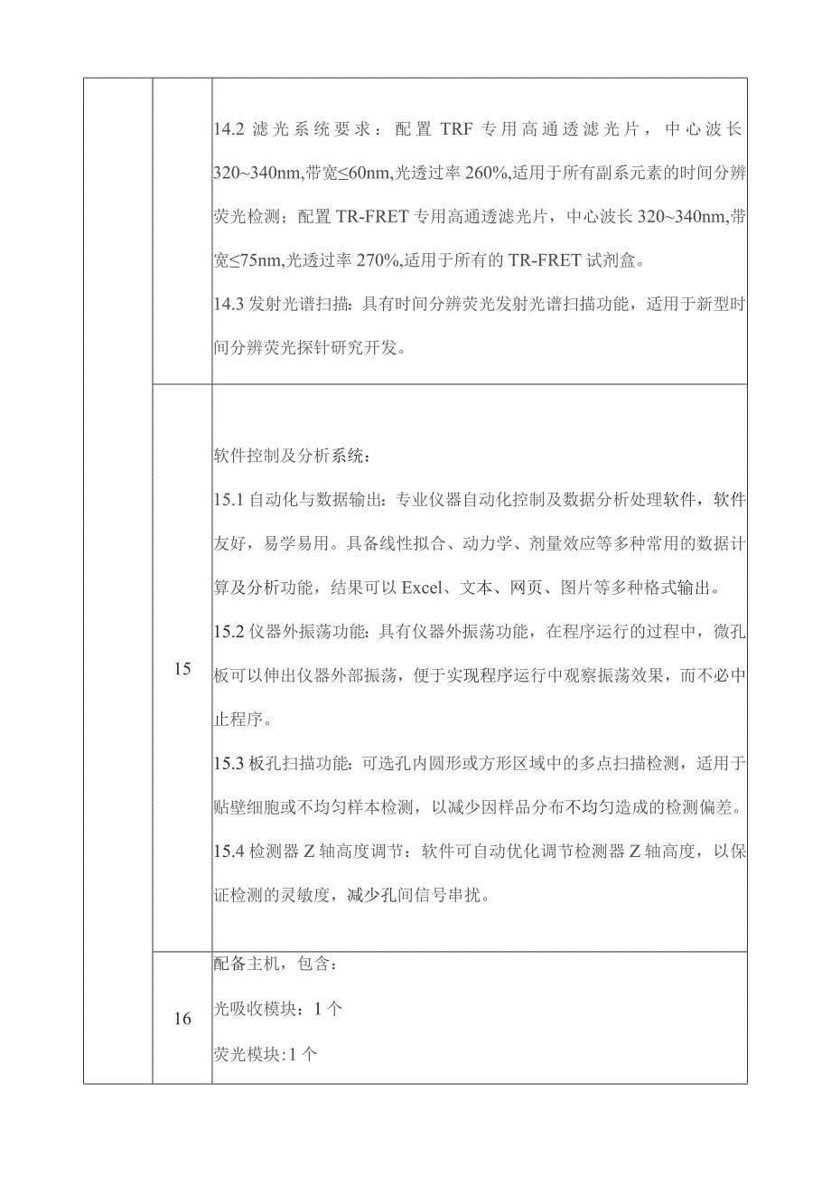 郑州大学第一附属医院技术参数.docx_第3页