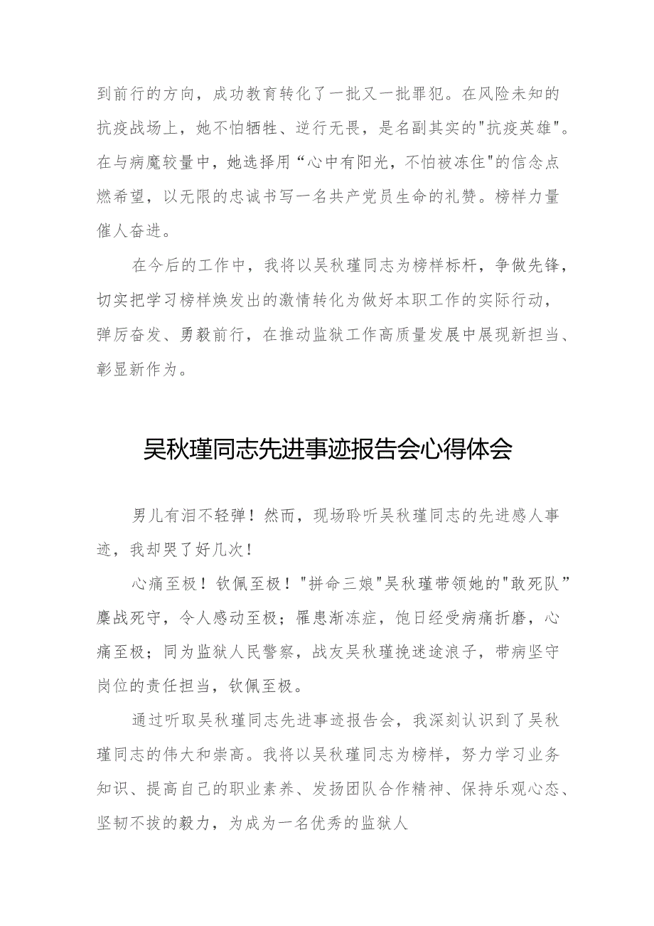 狱警学习吴秋瑾同志先进事迹报告会的心得体会(9篇).docx_第3页