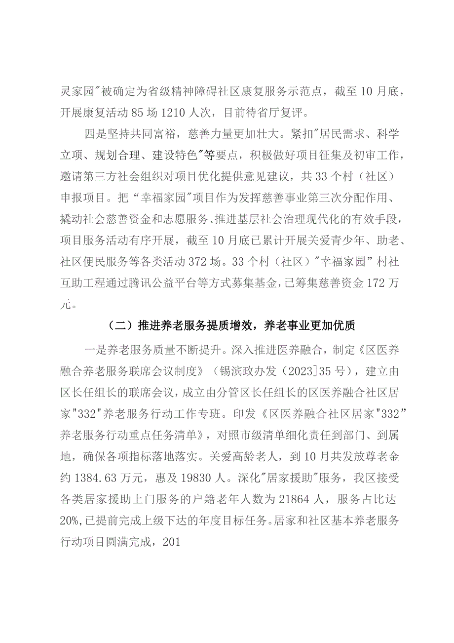 区民政局2023年工作总结和2024年工作打算.docx_第3页