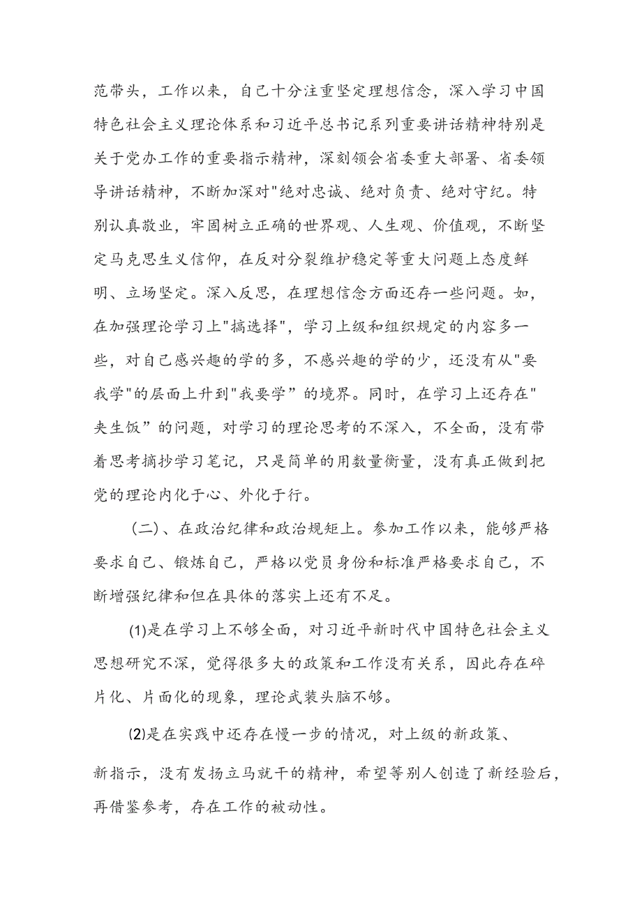 增强四个意识坚定四个自信做到两个维护方面查摆问题.docx_第2页