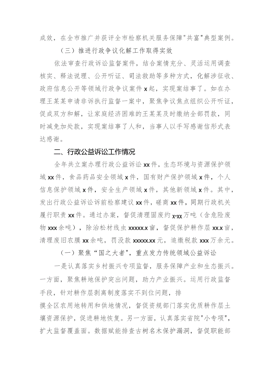 人民检察院2022年行政检察、行政公益诉讼工作及行政机关依法行政相关情况报告（2篇）.docx_第3页