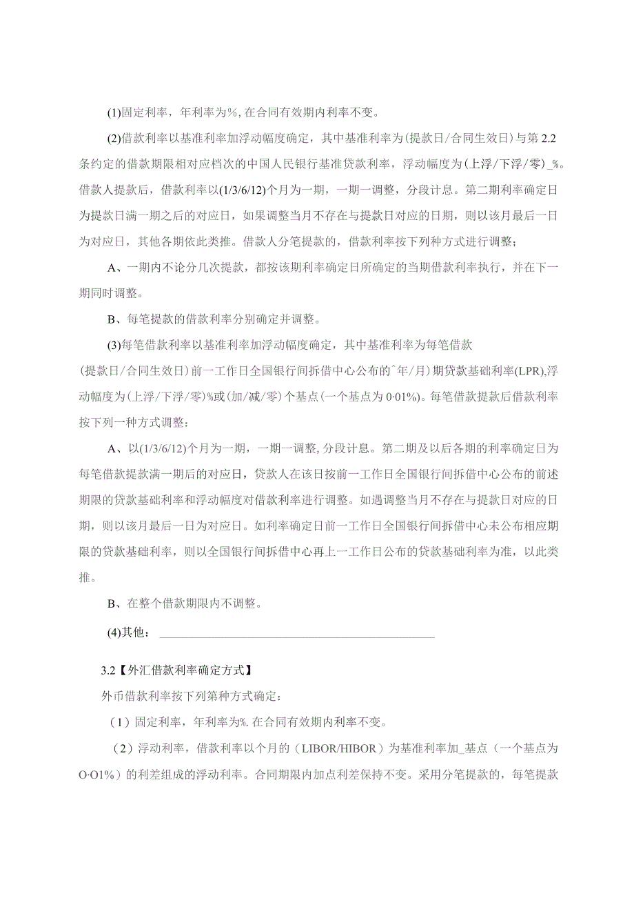 XX银行股份有限公司流动资金借款合同（2023年）.docx_第3页