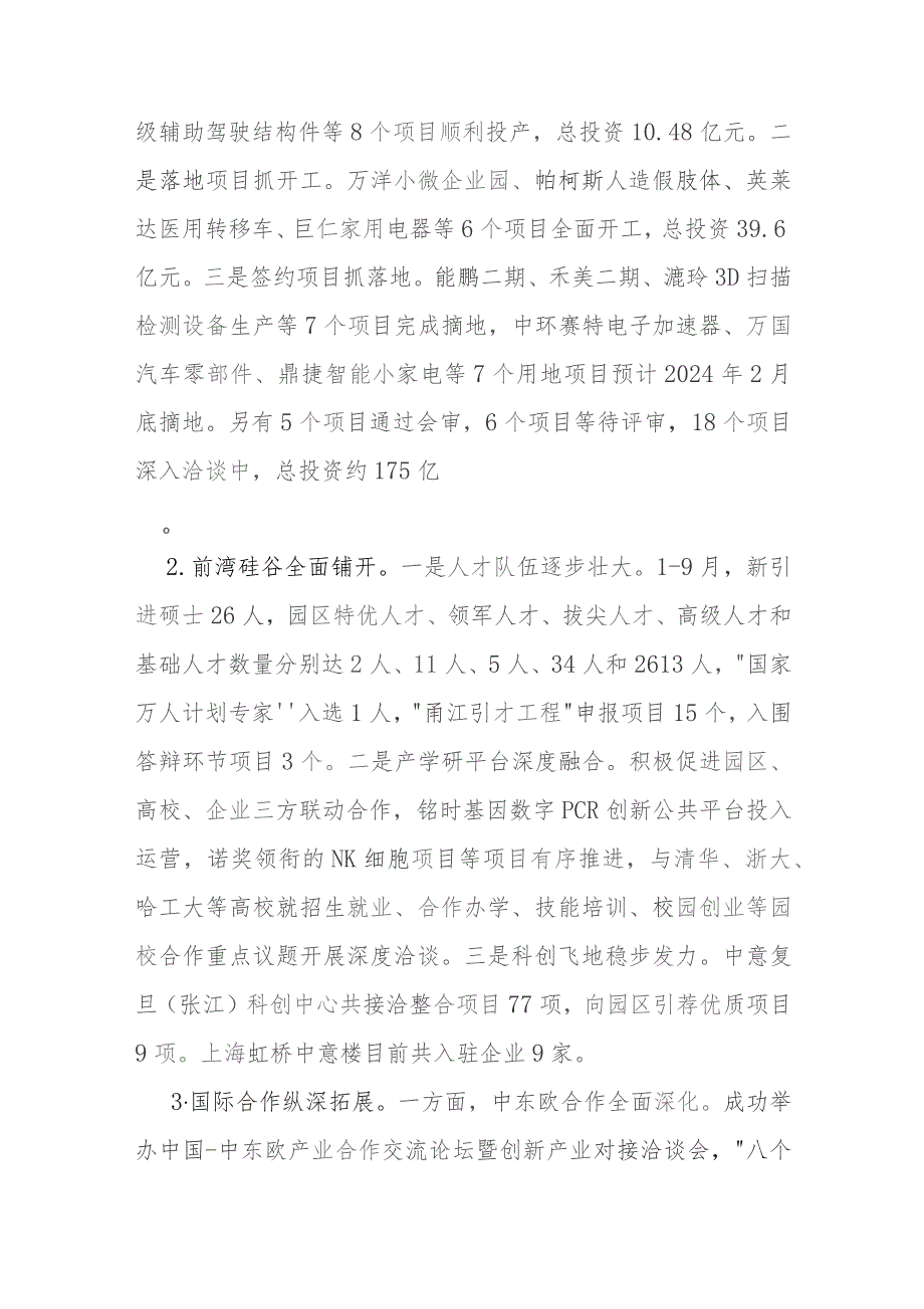 生态园区2023年工作总结和2024年工作思路与市审计局2023年党建工作总结【2篇文】.docx_第2页