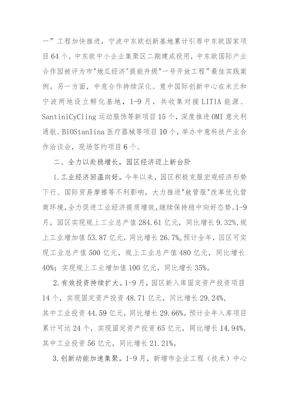 生态园区2023年工作总结和2024年工作思路与市审计局2023年党建工作总结【2篇文】.docx_第3页