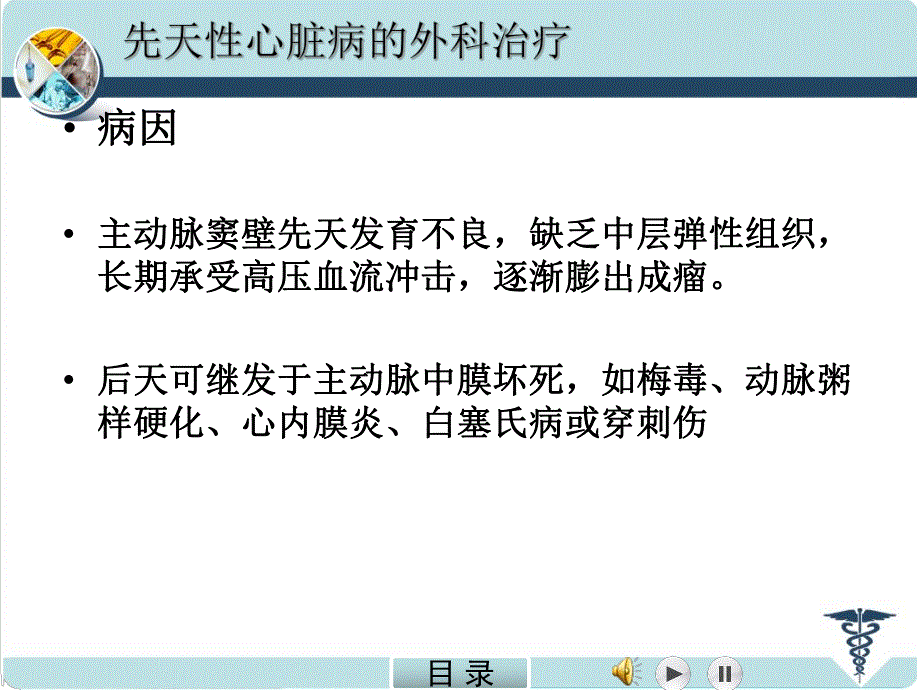 主动脉窦瘤破裂.ppt_第3页