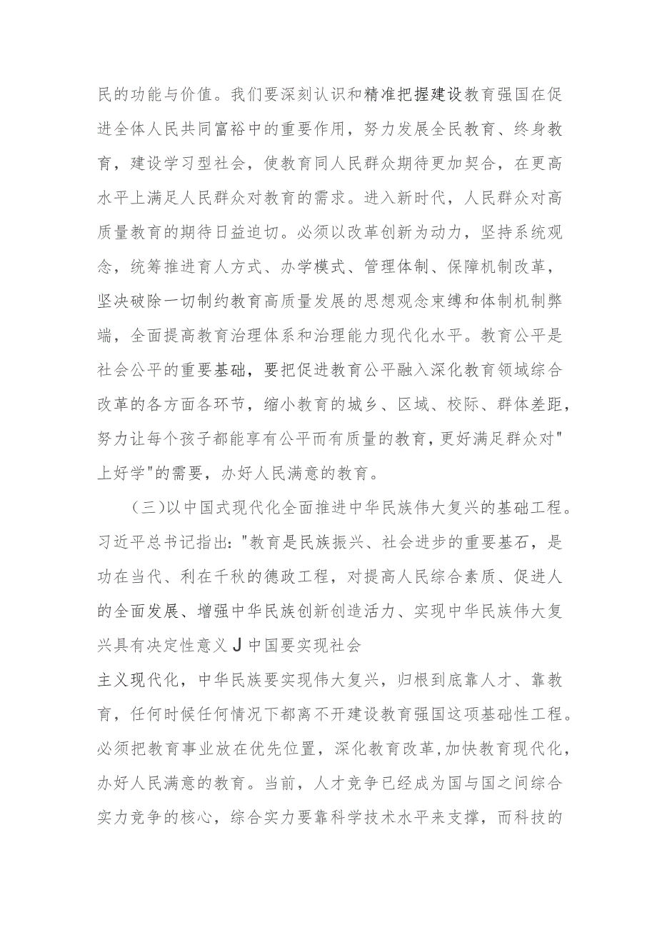 2023年教育系统专题党课讲稿：牢记嘱托担使命奋力推进教育事业高质量发展切实办好人民满意的教育.docx_第3页