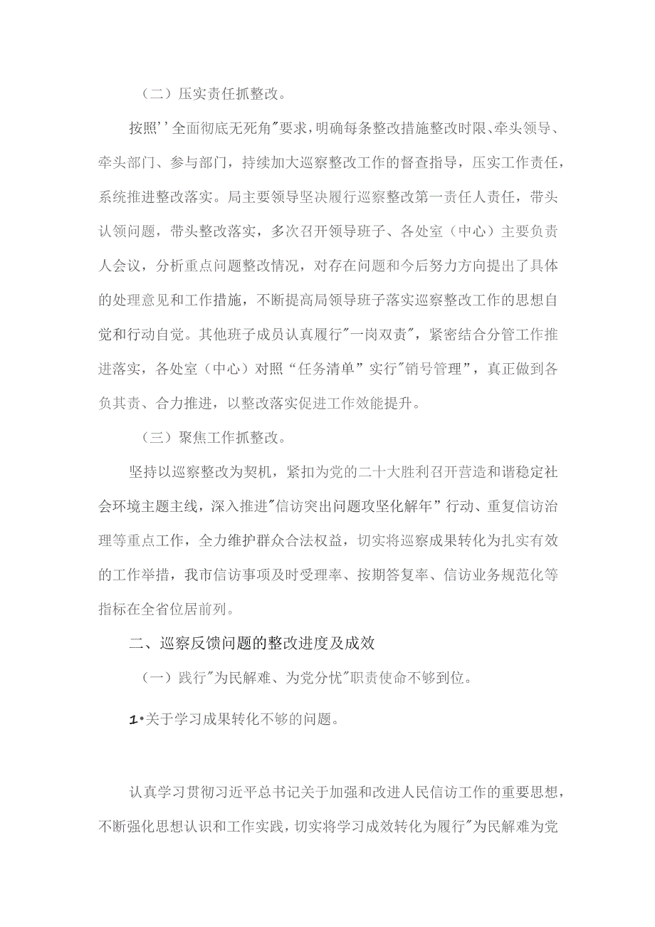 信访局党组关于市委巡察反馈意见整改进展情况的报告.docx_第2页