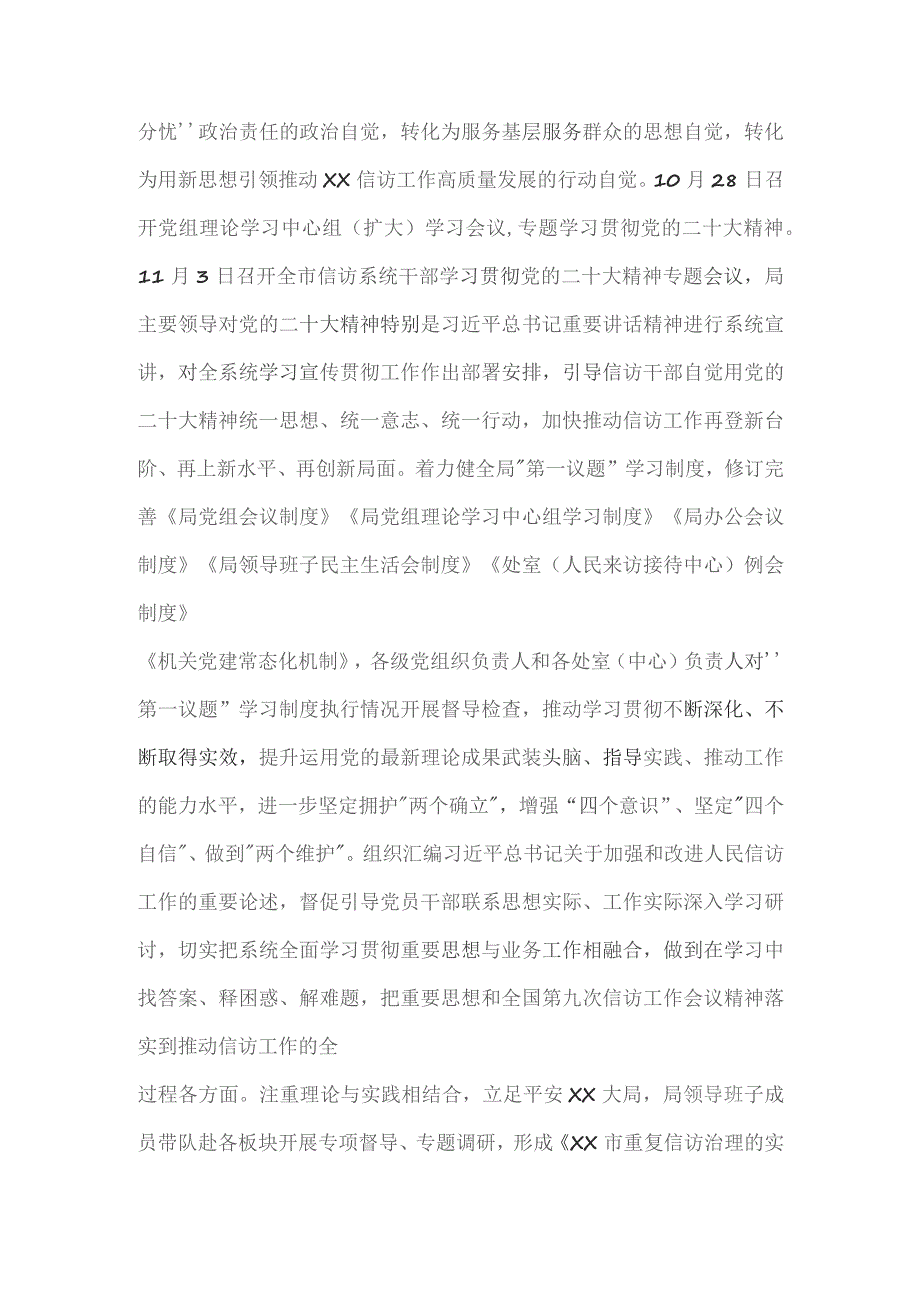 信访局党组关于市委巡察反馈意见整改进展情况的报告.docx_第3页