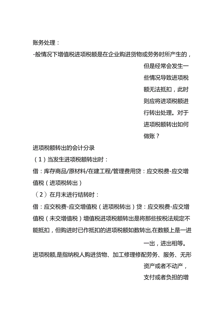 增值税进项税额转出情况说明模板.docx_第3页