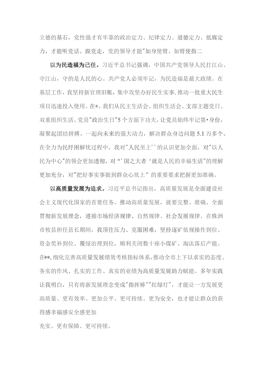 2023年“为谁创造业绩、创造什么业绩、怎么创造业绩”研讨发言材料3380字范文.docx_第2页