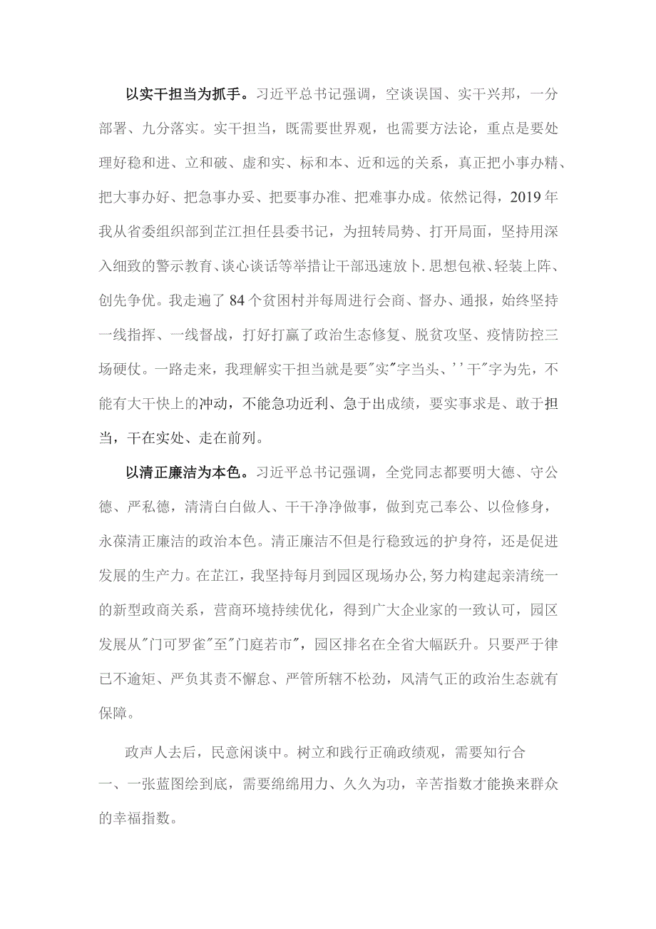 2023年“为谁创造业绩、创造什么业绩、怎么创造业绩”研讨发言材料3380字范文.docx_第3页