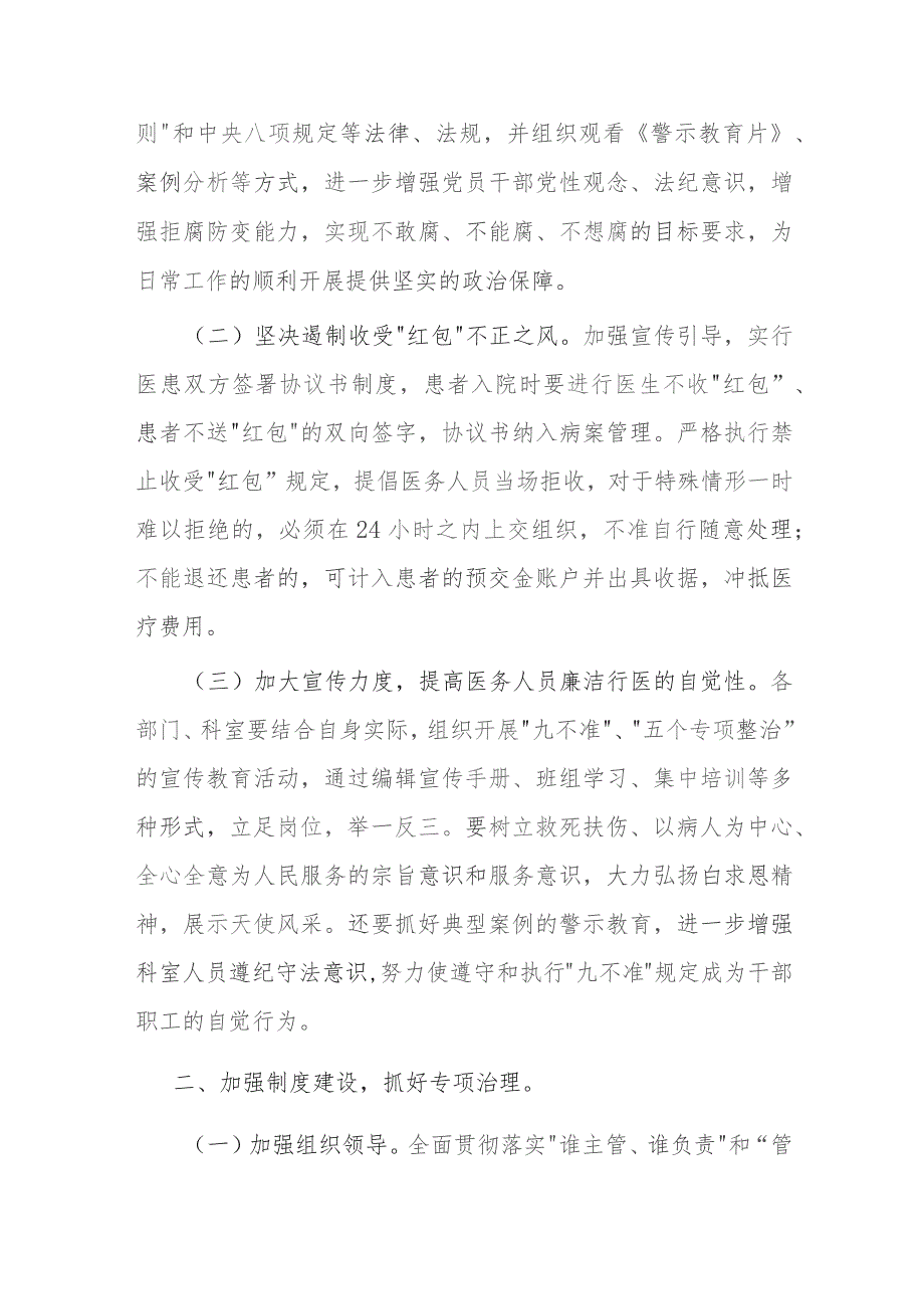 2023年市医院行风建设工作情况总结和2022年某医院行风廉政建设工作总结.docx_第3页