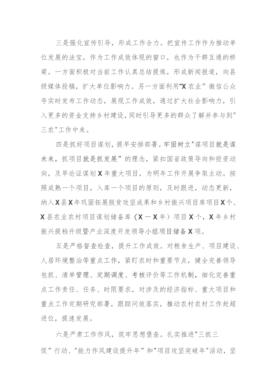 2023年农业农村工作总结汇报及下2024年工作计划共两篇.docx_第2页