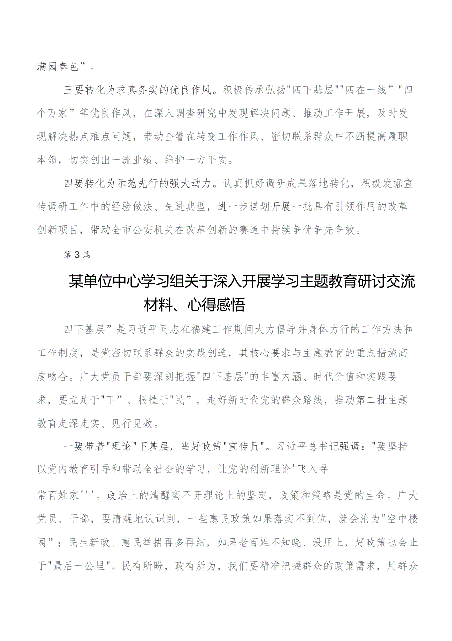 7篇在学习贯彻2023年度“学思想、强党性、重实践、建新功”学习教育心得体会、交流发言.docx_第3页