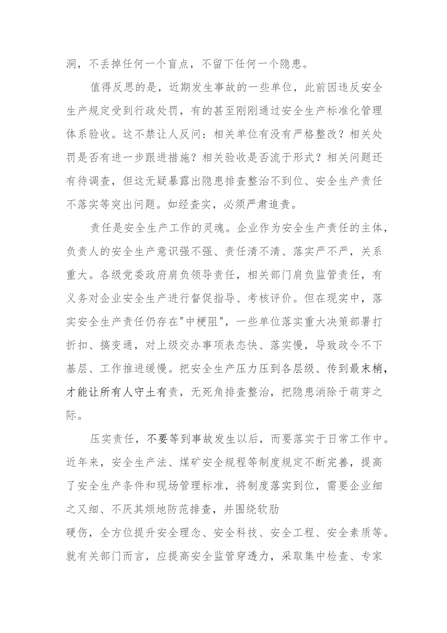 吸取黑龙江龙煤双鸭山矿业有限责任公司双阳煤矿事故教训发言稿.docx_第2页