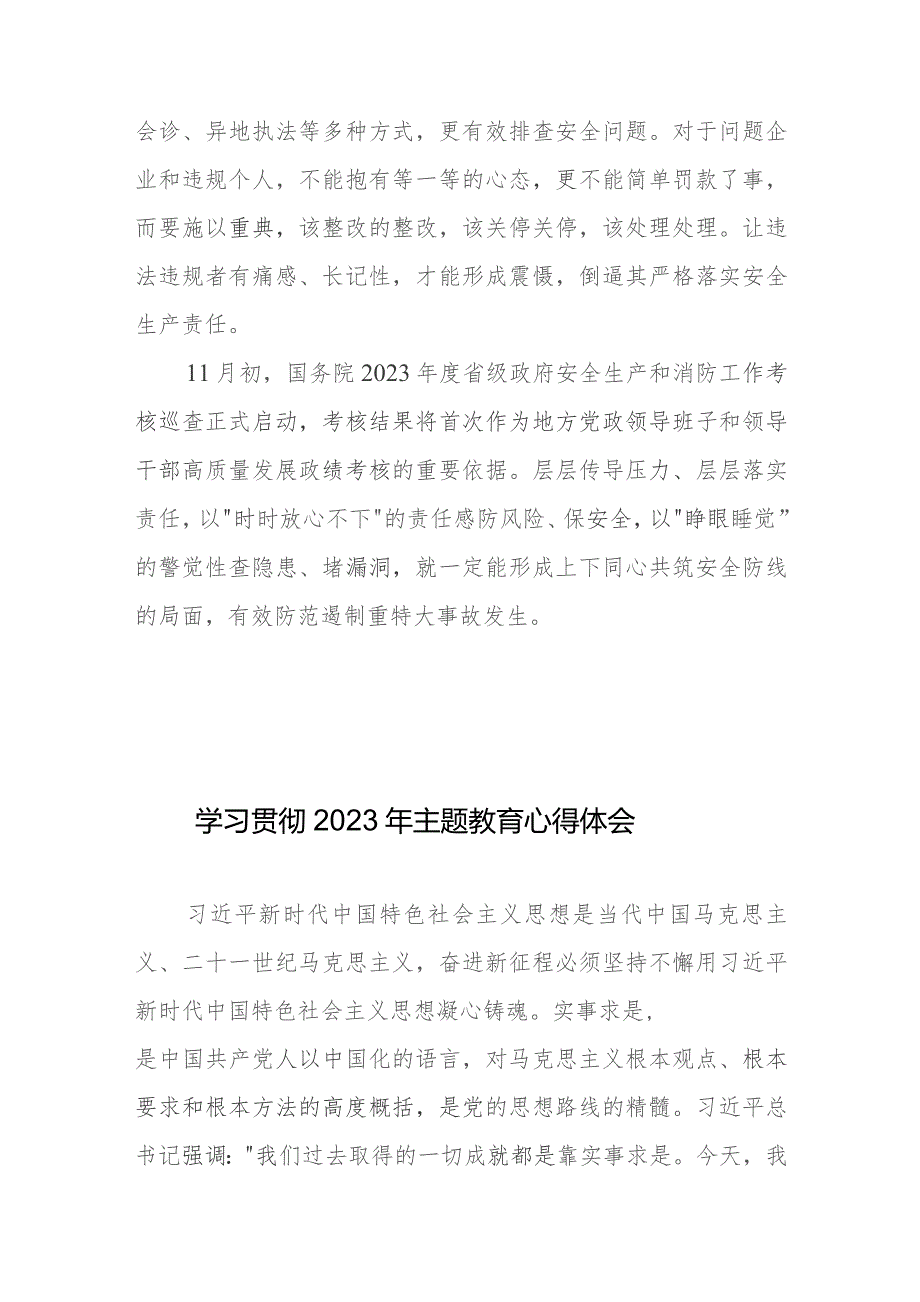 吸取黑龙江龙煤双鸭山矿业有限责任公司双阳煤矿事故教训发言稿.docx_第3页