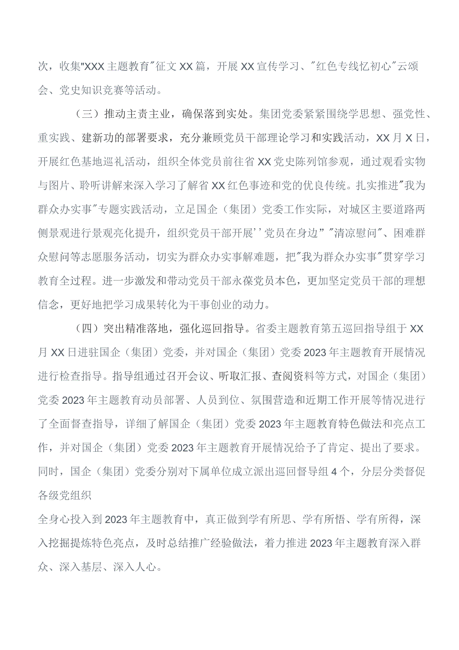 7篇汇编2023年“学思想、强党性、重实践、建新功”集中教育开展情况的报告附自查报告.docx_第2页