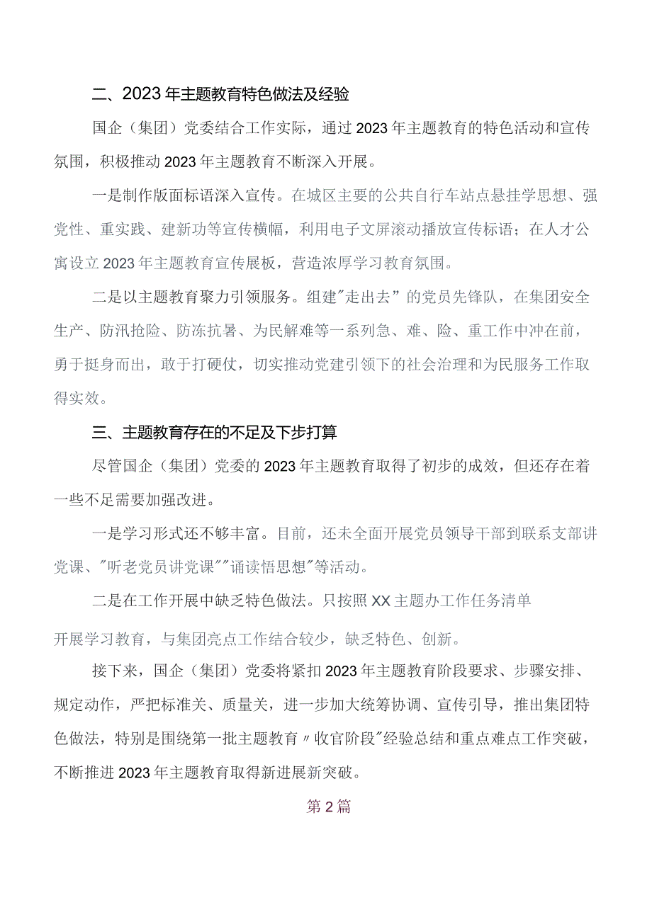 7篇汇编2023年“学思想、强党性、重实践、建新功”集中教育开展情况的报告附自查报告.docx_第3页