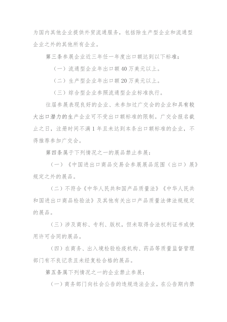 《中国进出口商品交易会出口展贵州省交易团一般性展位数量安排和使用管理办法》全文及解读.docx_第2页