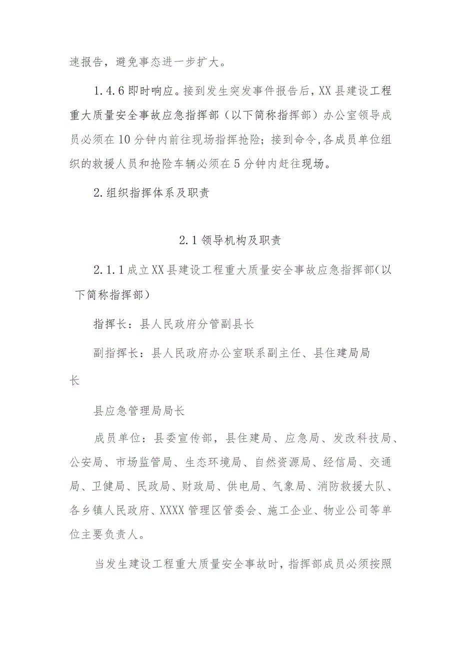 XX县建设工程重大质量安全事故应急预案.docx_第3页